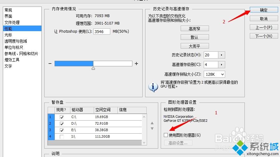 win8系统图片用PS CS6软件打开后编辑界面是黑屏怎么办