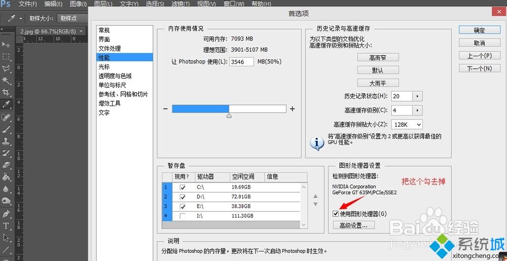 win8系统图片用PS CS6软件打开后编辑界面是黑屏怎么办