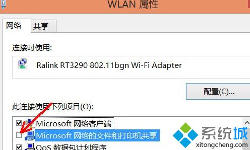 Win8系统禁用NetBIOS的方法