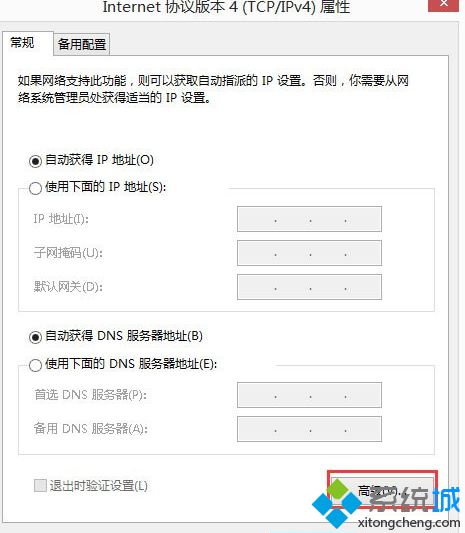 Win8系统禁用NetBIOS的方法