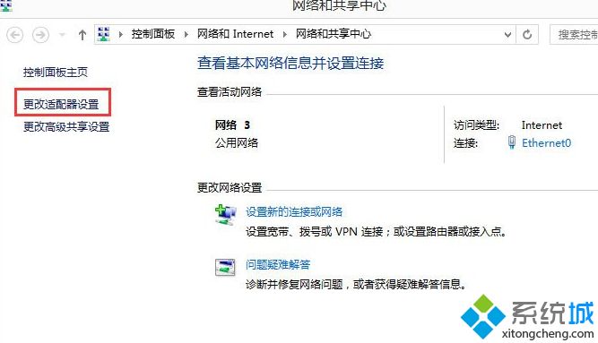 Win8系统禁用NetBIOS的方法