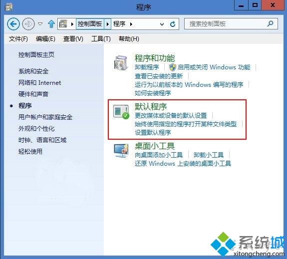 Windows8.1把360安全浏览器设置为默认启动浏览器的方法