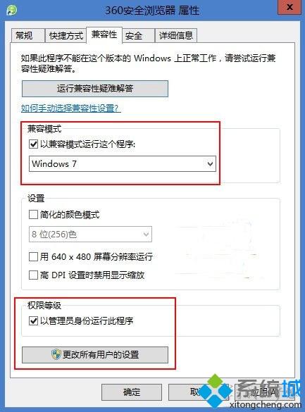 Windows8.1把360安全浏览器设置为默认启动浏览器的方法