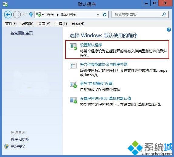 Windows8.1把360安全浏览器设置为默认启动浏览器的方法