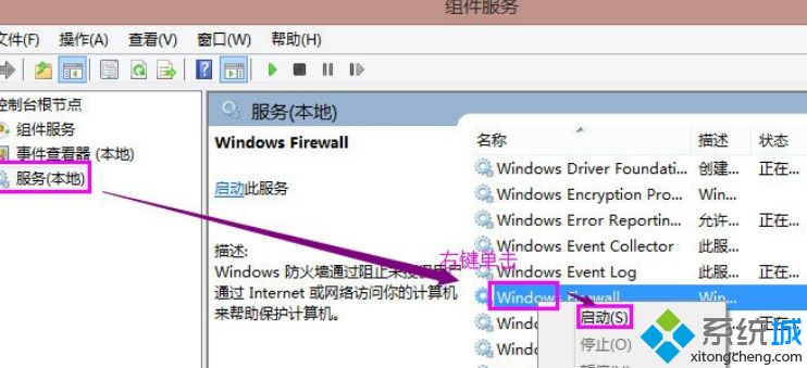 Win8系统共享打印机失败提示0x000006d9错误怎么办