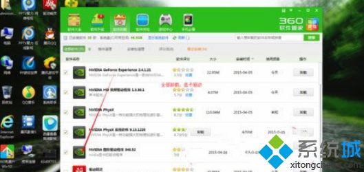 Win8开机提示“nvstreamsvc.exe应用程序错误 该内存不能为read”如何解决