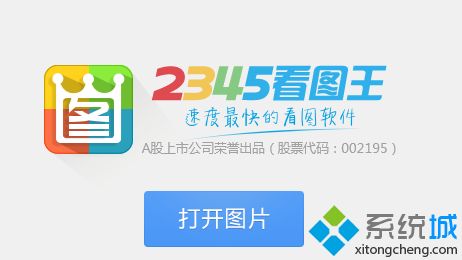 Win8.1系统打开psd格式文件的方法