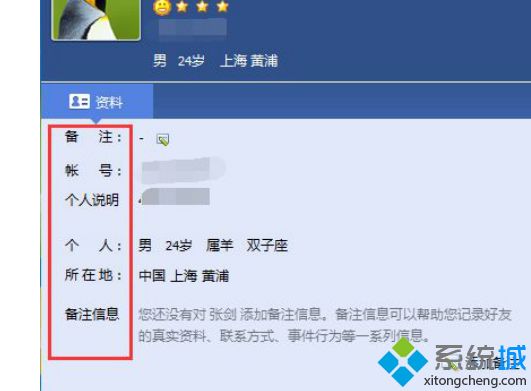 Win8系统隐藏qq个人资料保护隐私安全的方法