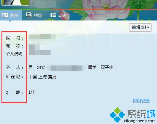 Win8系统隐藏qq个人资料保护隐私安全的方法