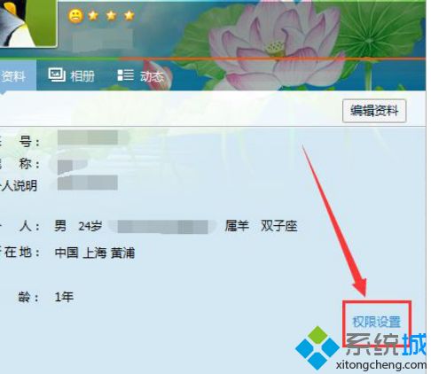 Win8系统隐藏qq个人资料保护隐私安全的方法