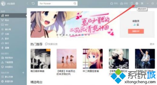 Win8系统酷我音乐问候语如何关闭