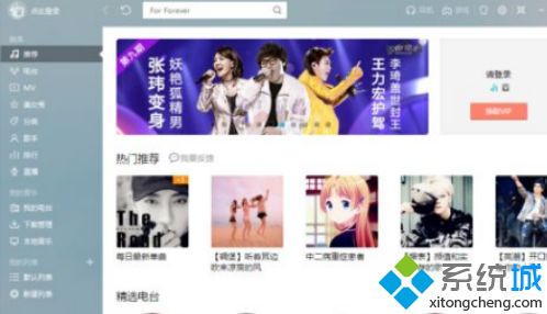 Win8系统酷我音乐问候语如何关闭