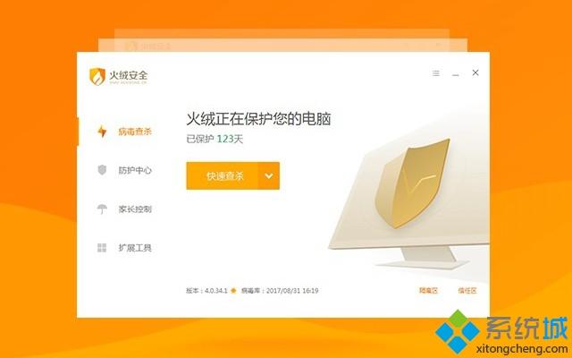 在win8.1系统中如何使用火绒杀毒软件