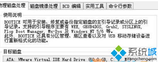 Win8使用bootice工具修复引导步骤5