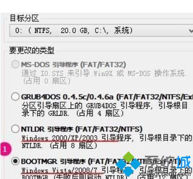 Win8使用bootice工具修复引导步骤8