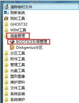 Win8使用bootice工具修复引导步骤1