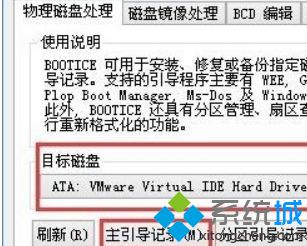 Win8使用bootice工具修复引导步骤2