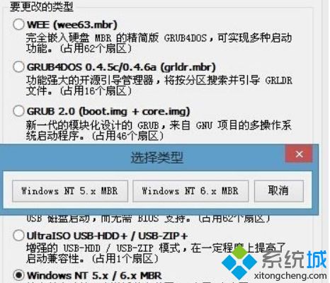 Win8使用bootice工具修复引导步骤4