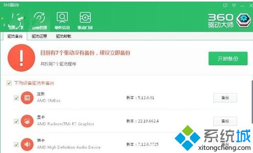 win8系统使用360驱动大师备份驱动步骤2