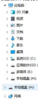 Win8.1系统出现两个一样的本地磁盘H