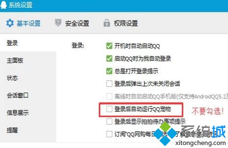 Windows8系统删除qq宠物的方法