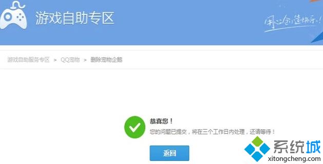 Windows8系统删除qq宠物的方法