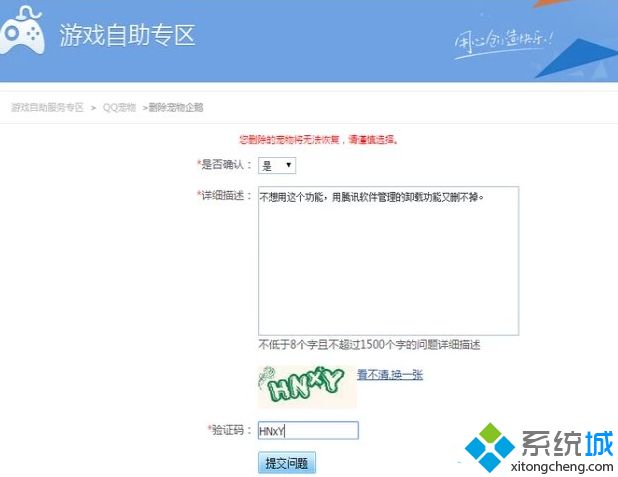 Windows8系统删除qq宠物的方法