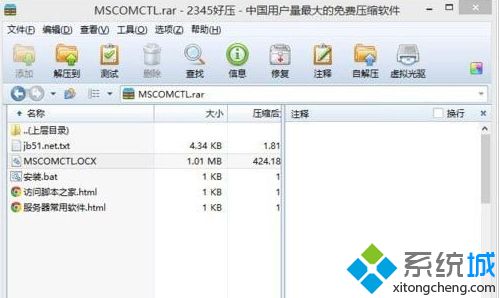 Win8.1提示mscomctl.ocx缺失如何处理