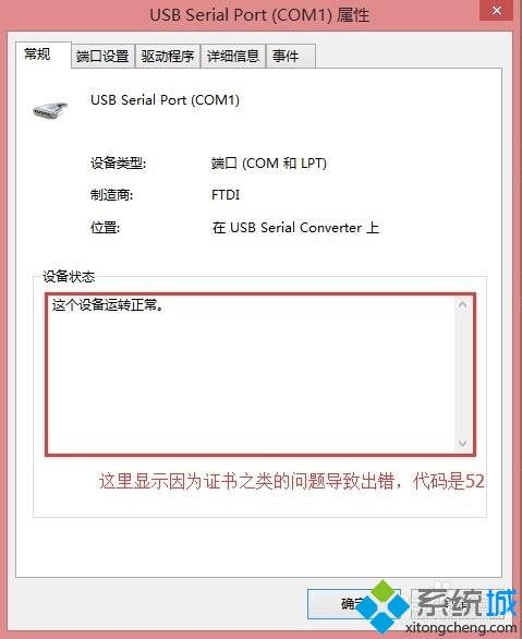 win 8.1系统usb转串口线驱动失败如何处理