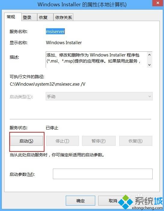 win8安装程序提示无法访问Windows Installer的解决方法