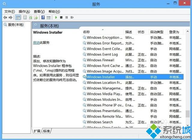 win8安装程序提示无法访问Windows Installer的解决方法