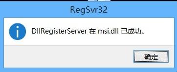 win8安装程序提示无法访问Windows Installer的解决方法