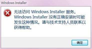 win8安装程序提示无法访问Windows Installer的解决方法