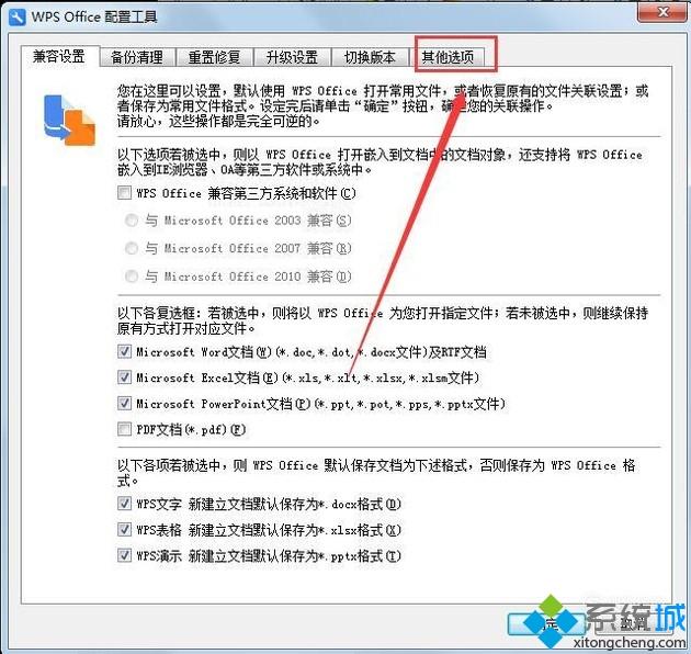 windows8.1系统如何禁用WPS热点