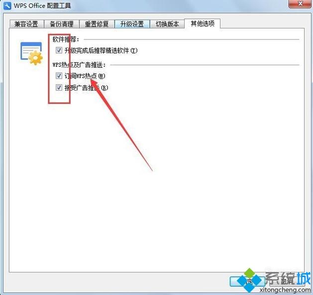 windows8.1系统如何禁用WPS热点