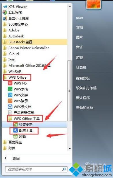 windows8.1系统如何禁用WPS热点