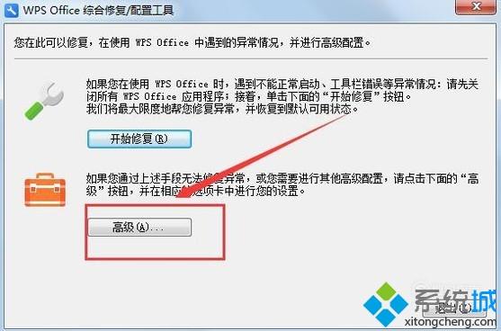 windows8.1系统如何禁用WPS热点