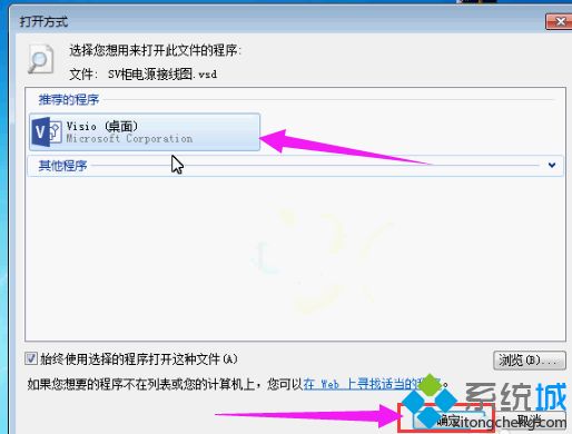 windows8系统无法打开vsd格式文件如何解决