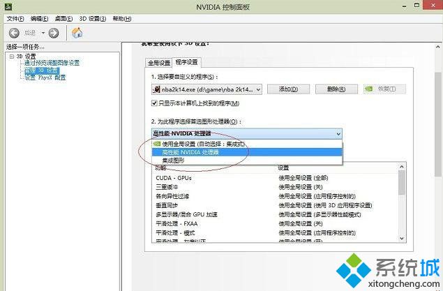 Windows8系统电脑下玩2k14卡顿如何解决