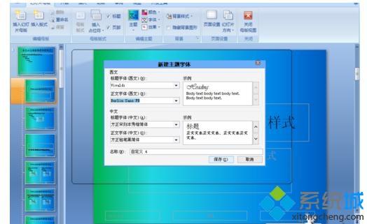 win8系统下如何更改ppt2007主题模板