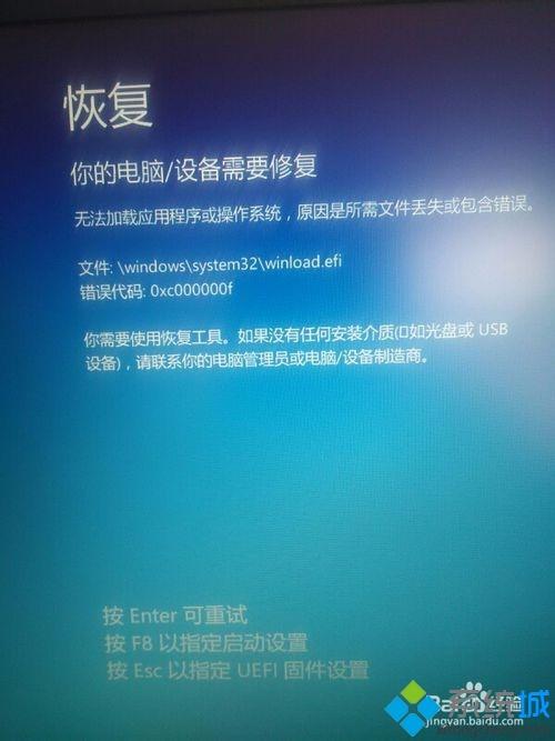 win8开机蓝屏显示你的电脑设备需要备修复的解决方法