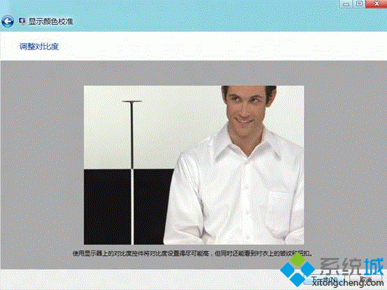 win8如何校正显示器颜色