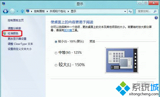 win8如何校正显示器颜色