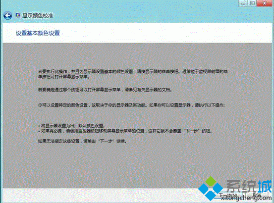 win8如何校正显示器颜色