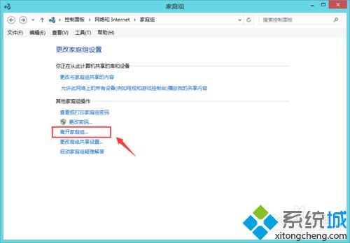 win8.1开机后桌面出现家庭组怎么办