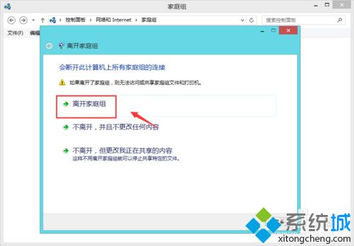 win8.1开机后桌面出现家庭组怎么办