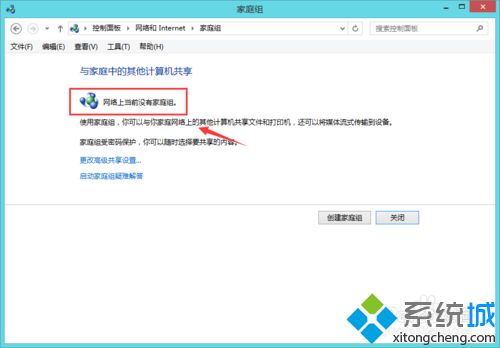 win8.1开机后桌面出现家庭组怎么办