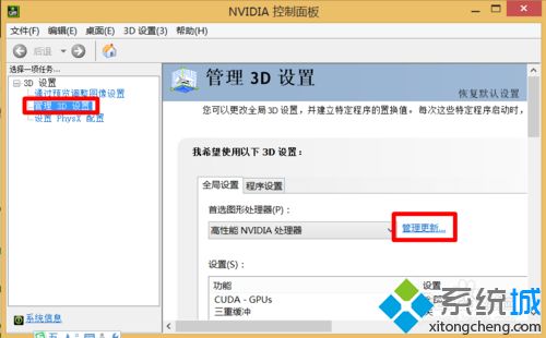 win8右下角提示nvidia更新怎么取消