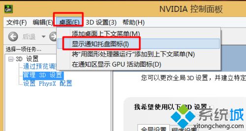 win8右下角提示nvidia更新怎么取消