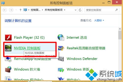 win8右下角提示nvidia更新怎么取消